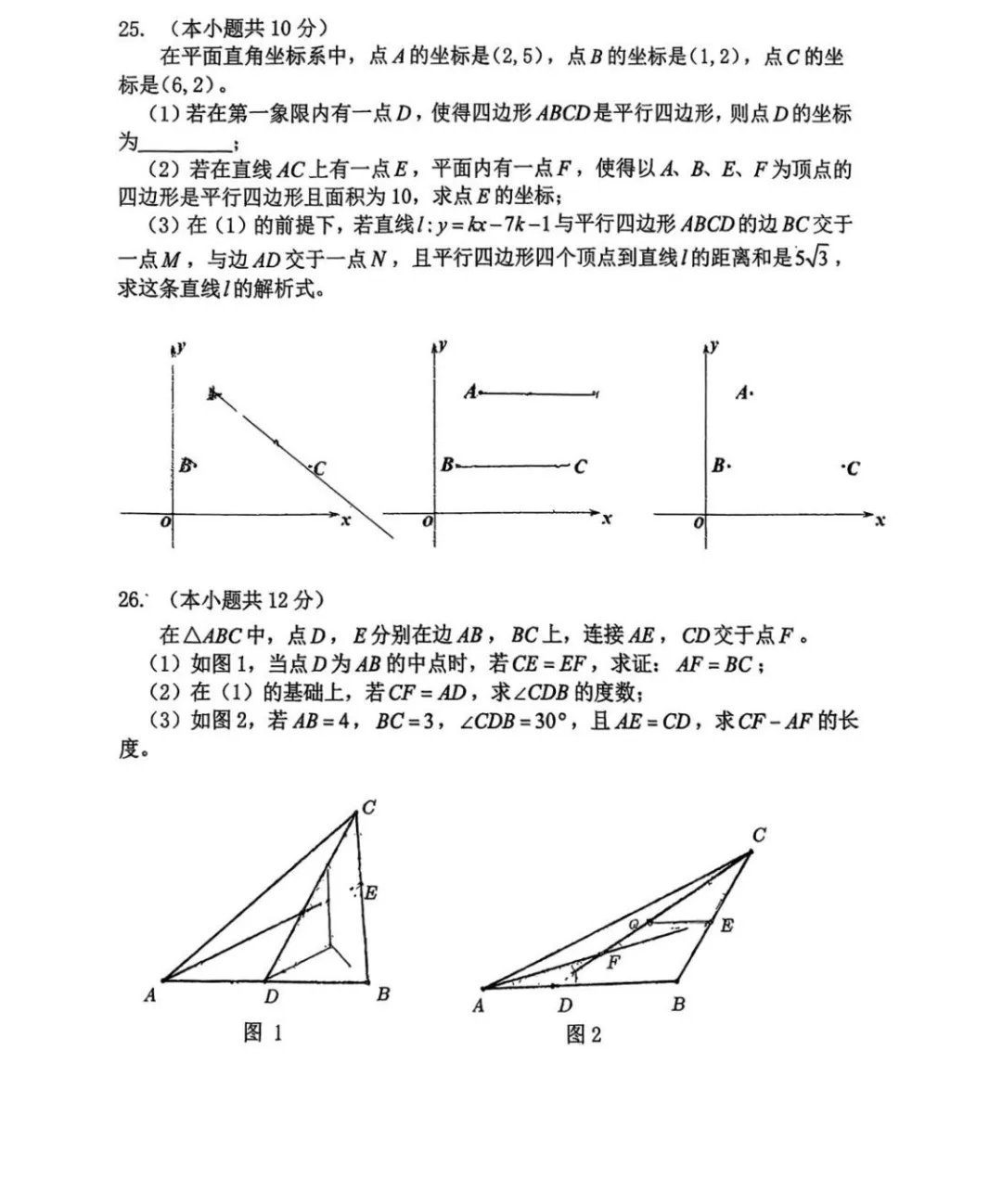 2026成都七中育才初二数学半期真题 第6张