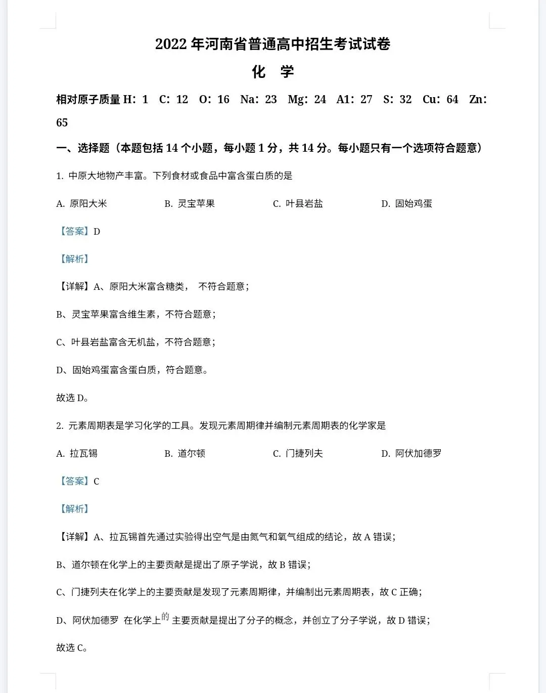 【最新完整】2026河南省中考化学历年真题汇编(打印下载) 第13张