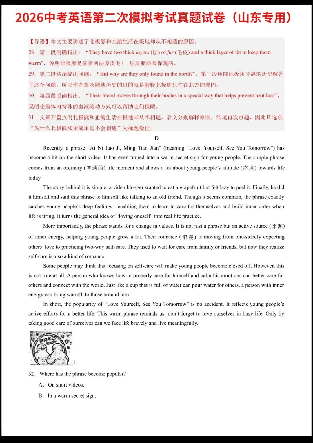 【中考英语二模试卷】2026中考英语第二次模拟考试真题试卷(山东专用)含答案解析,完整电子版可打印 第8张