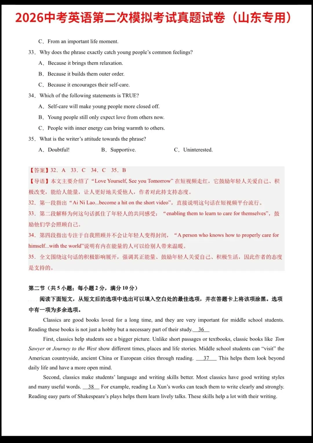 【中考英语二模试卷】2026中考英语第二次模拟考试真题试卷(山东专用)含答案解析,完整电子版可打印 第9张
