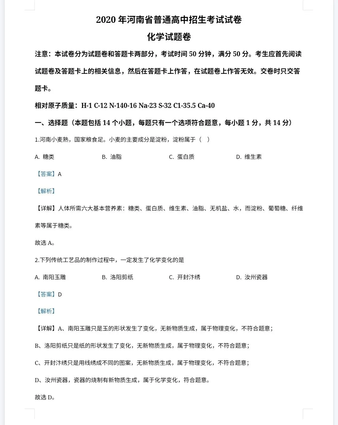 【最新完整】2026河南省中考化学历年真题汇编(打印下载) 第15张