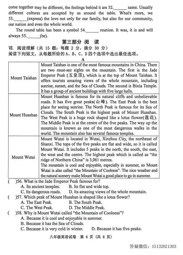 2026河北秦皇岛市昌黎县八下期中英语试卷含答案 第5张