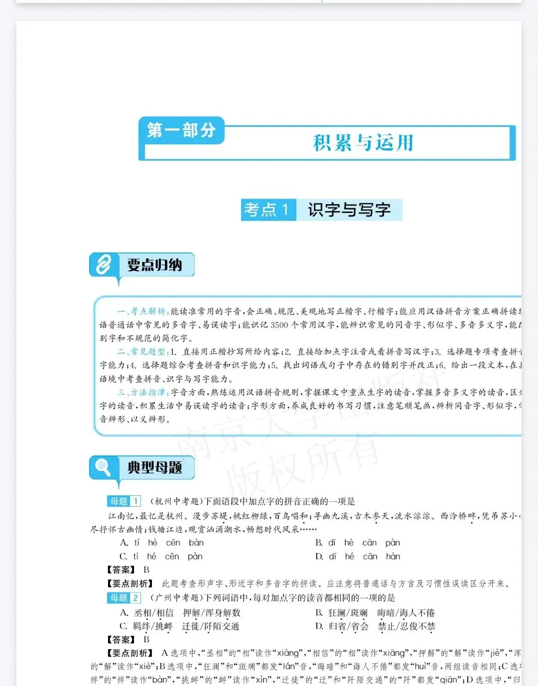 《南大励学学霸必刷题》中考语文数学英语物流化学丨PDF电子版,可下载打印 第2张