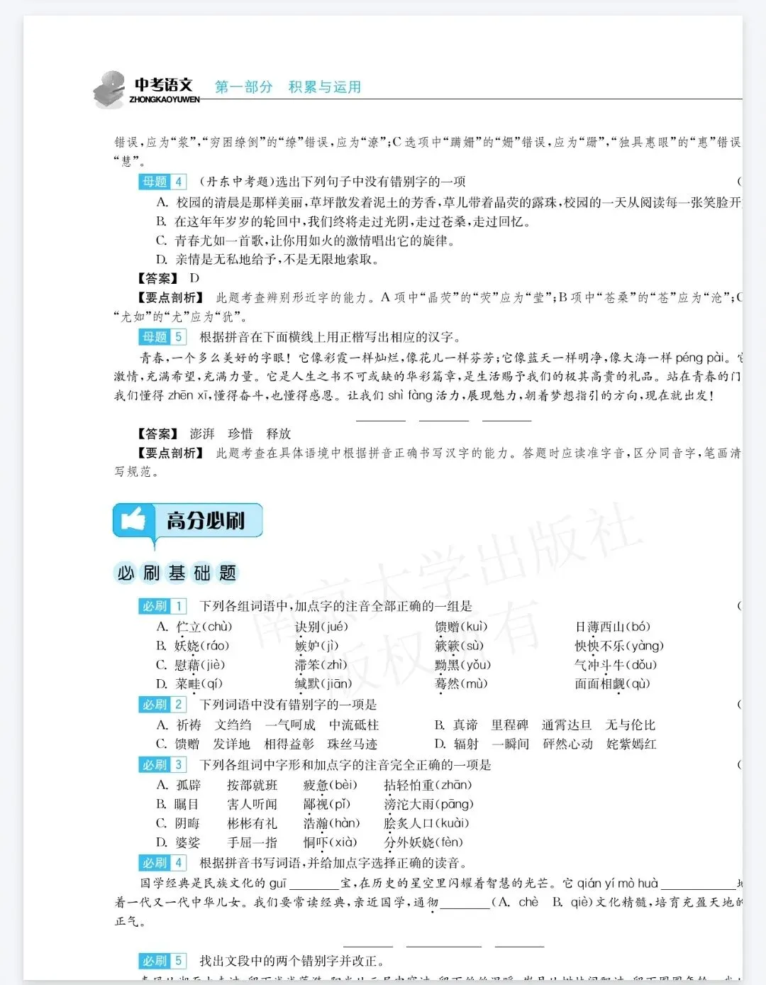《南大励学学霸必刷题》中考语文数学英语物流化学丨PDF电子版,可下载打印 第3张