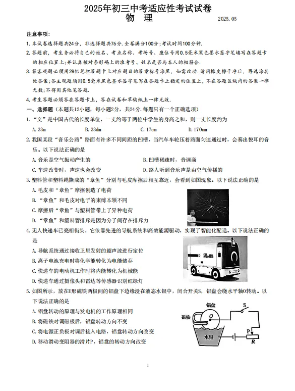 2026年昆山中考一模考前必练!全科试卷+答案 第2张
