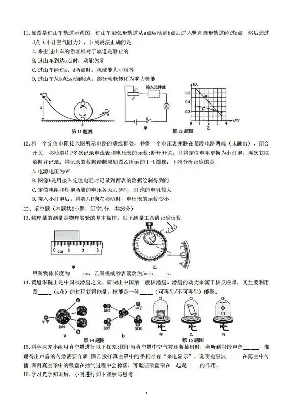2026年昆山中考一模考前必练!全科试卷+答案 第4张