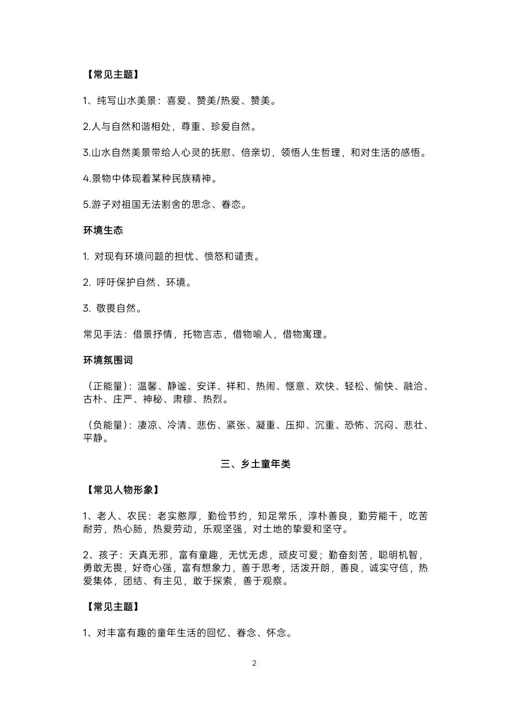 中考记叙文阅读主旨无非就这六大类 第2张
