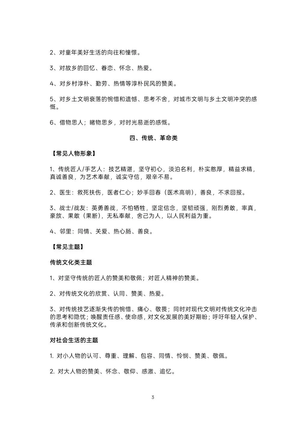 中考记叙文阅读主旨无非就这六大类 第3张