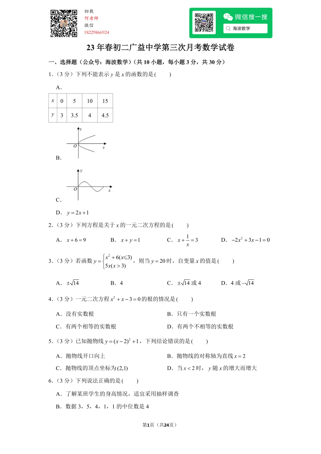 23年春初二广益中学第三次月考数学试卷 第15张