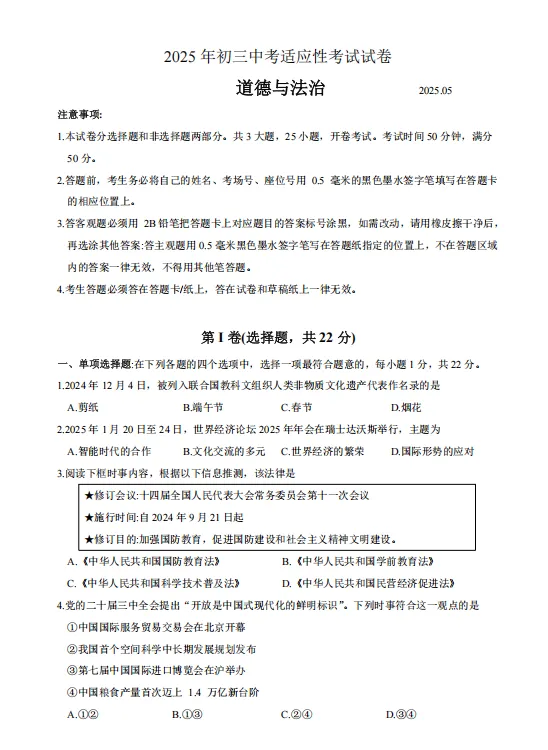 2026年昆山中考一模考前必练!全科试卷+答案 第6张