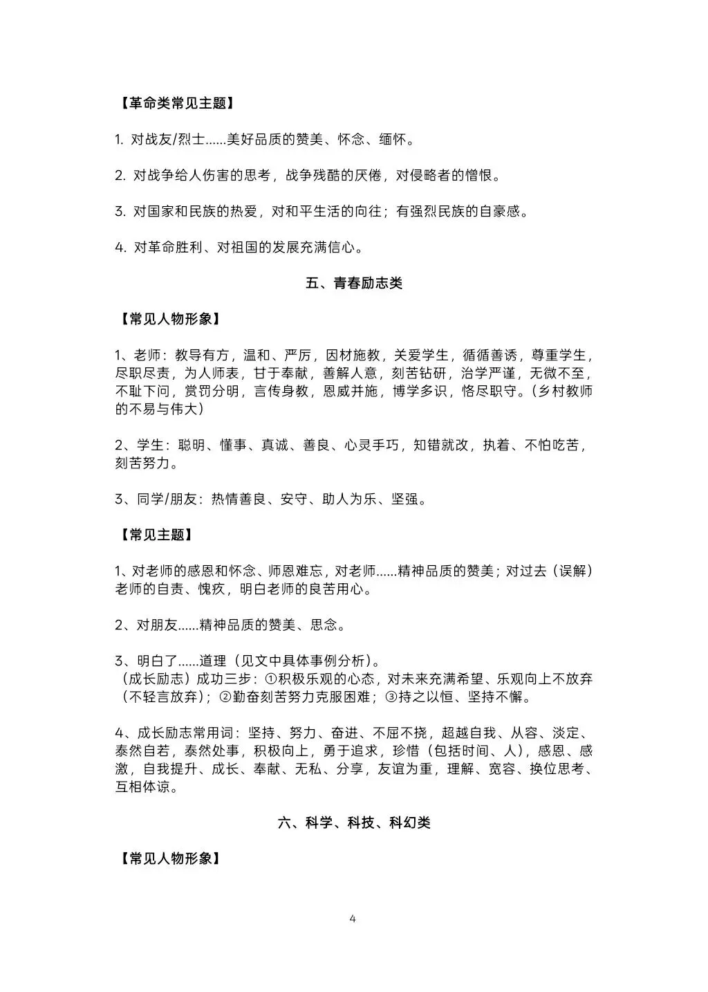 中考记叙文阅读主旨无非就这六大类 第4张