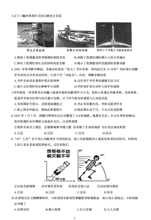 2026年昆山中考一模考前必练!全科试卷+答案 第7张