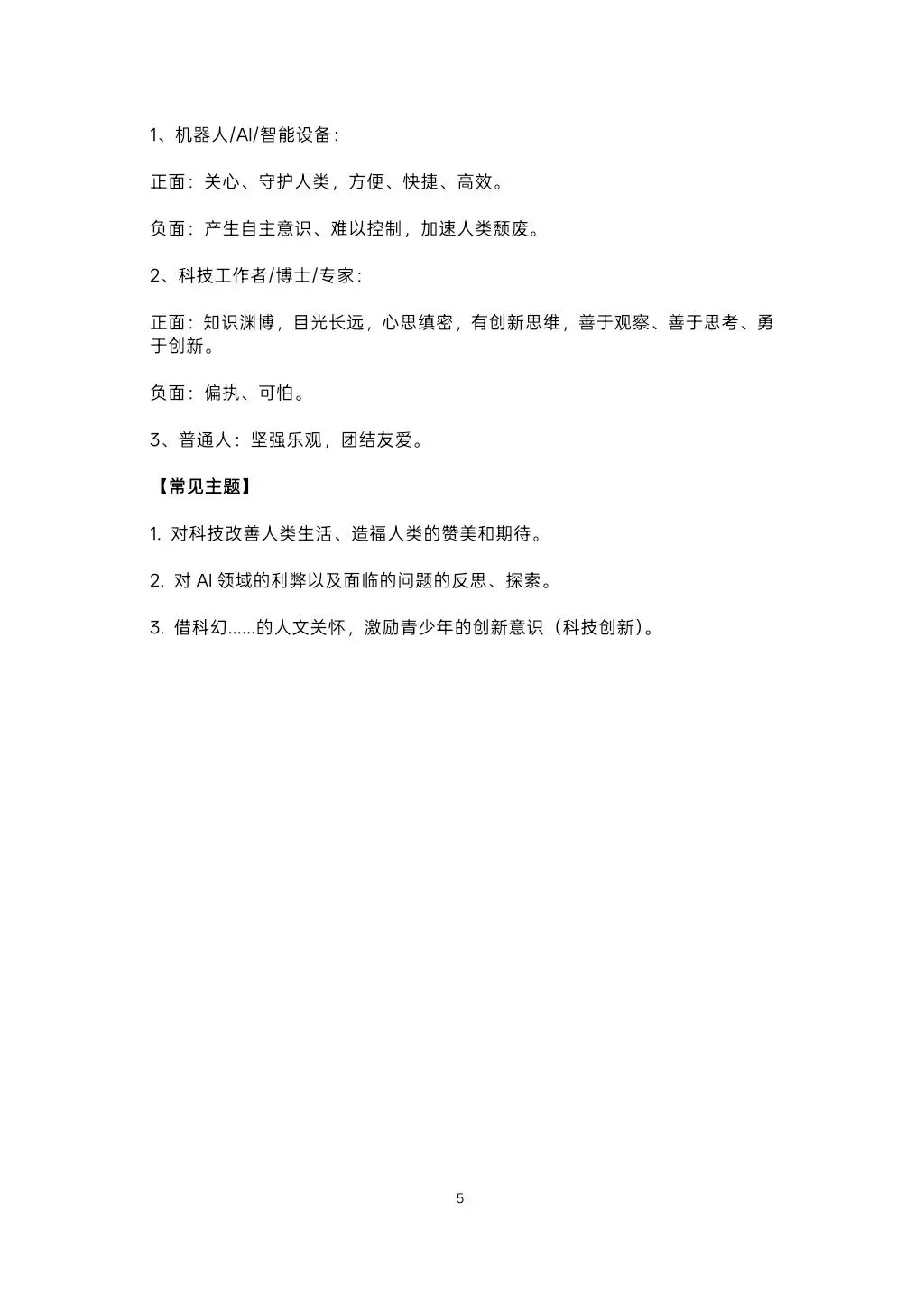 中考记叙文阅读主旨无非就这六大类 第5张