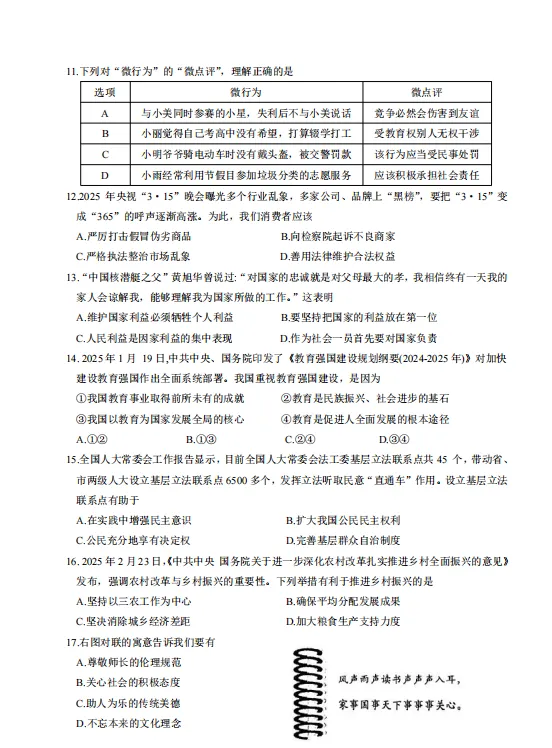 2026年昆山中考一模考前必练!全科试卷+答案 第8张