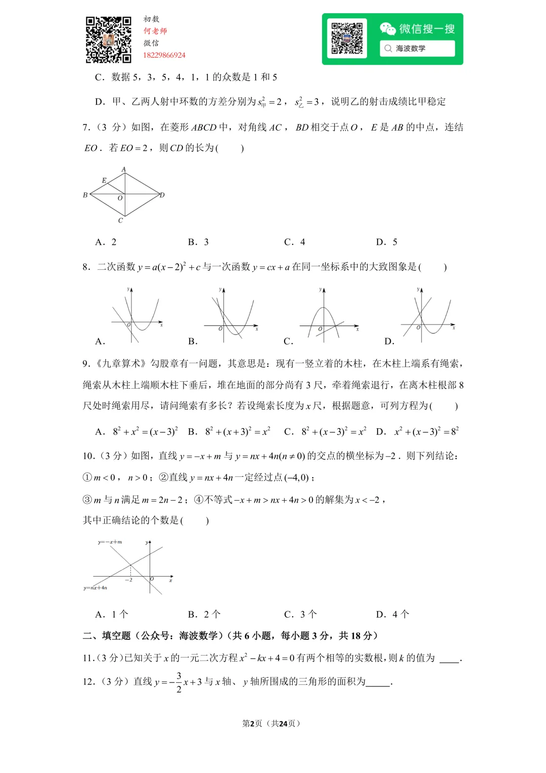 23年春初二广益中学第三次月考数学试卷 第16张