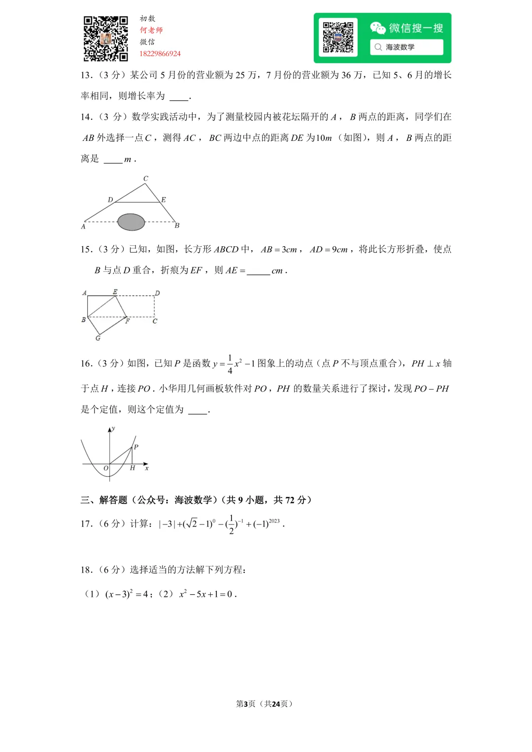 23年春初二广益中学第三次月考数学试卷 第17张