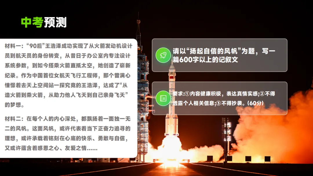 2026中考语文作文热门专题预测:成长认知类 ppt 第12张