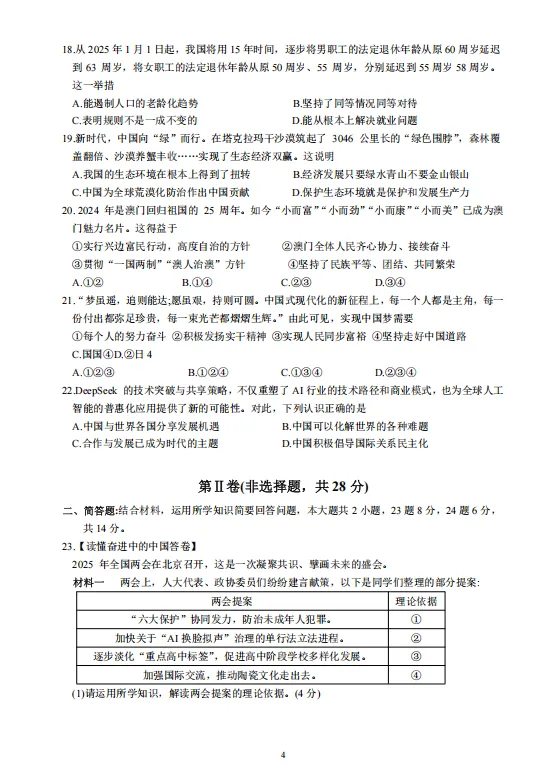2026年昆山中考一模考前必练!全科试卷+答案 第9张