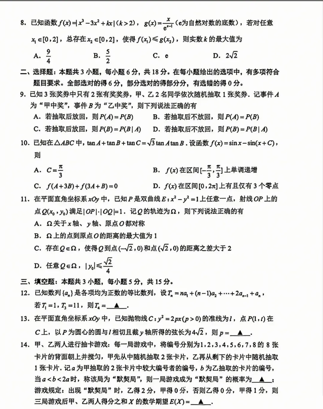高三二模数学试卷和答案 第2张