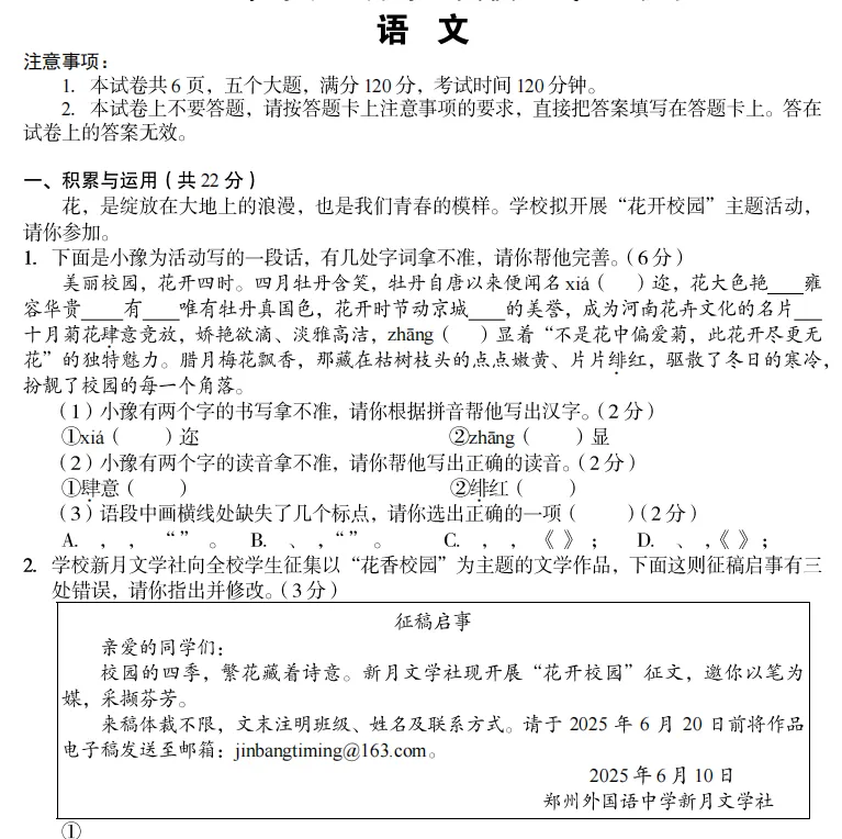 【中考四模】2025年郑州外国语四模试卷及答案(语数英物化道史) 第2张