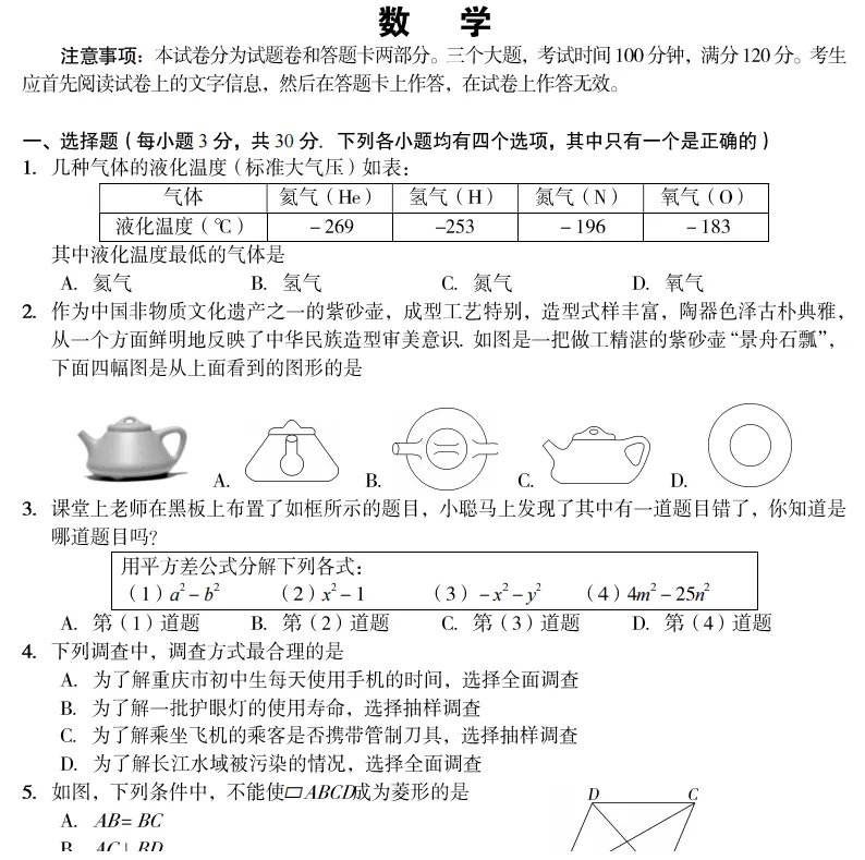 【中考四模】2025年郑州外国语四模试卷及答案(语数英物化道史) 第3张