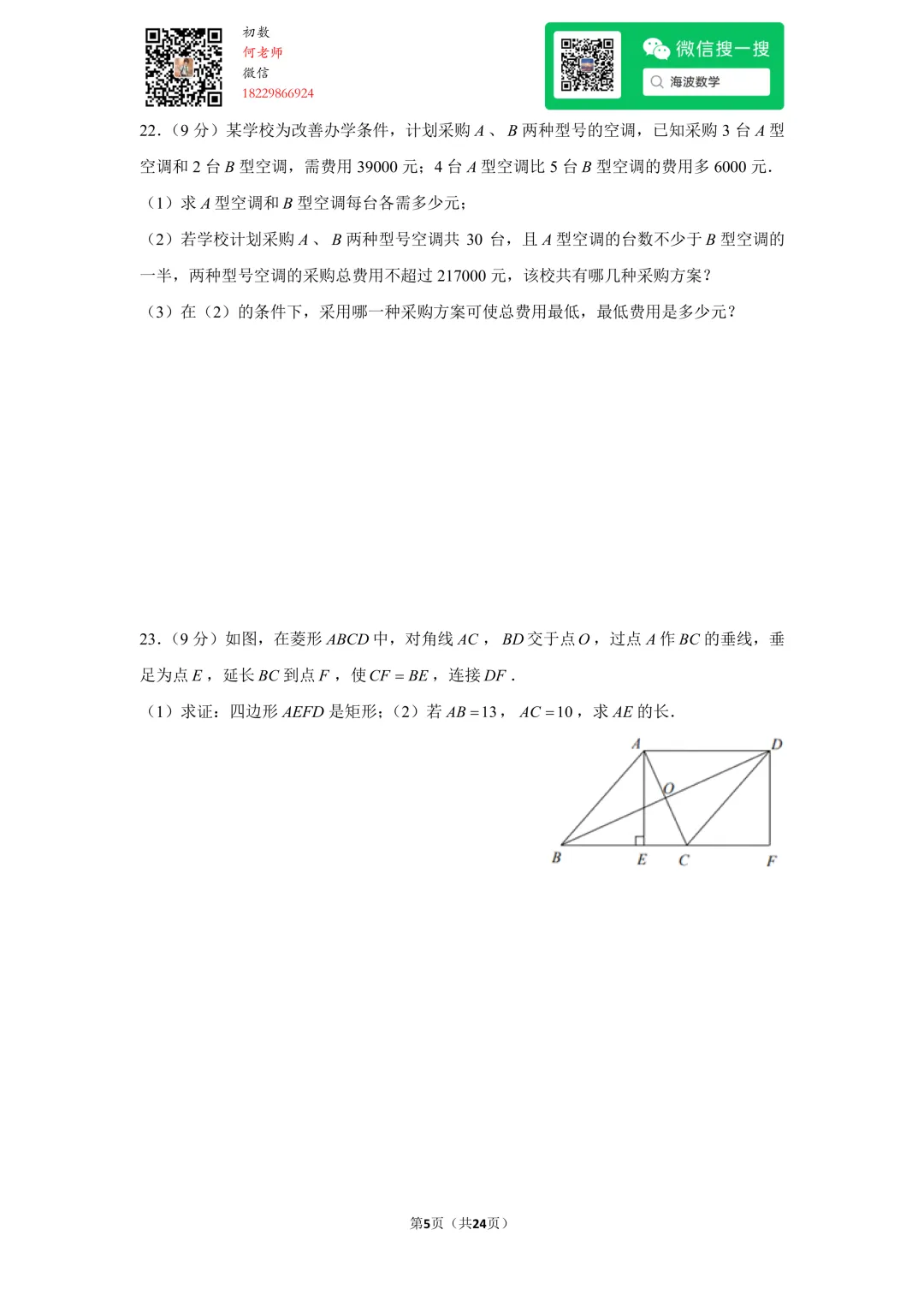 23年春初二广益中学第三次月考数学试卷 第19张