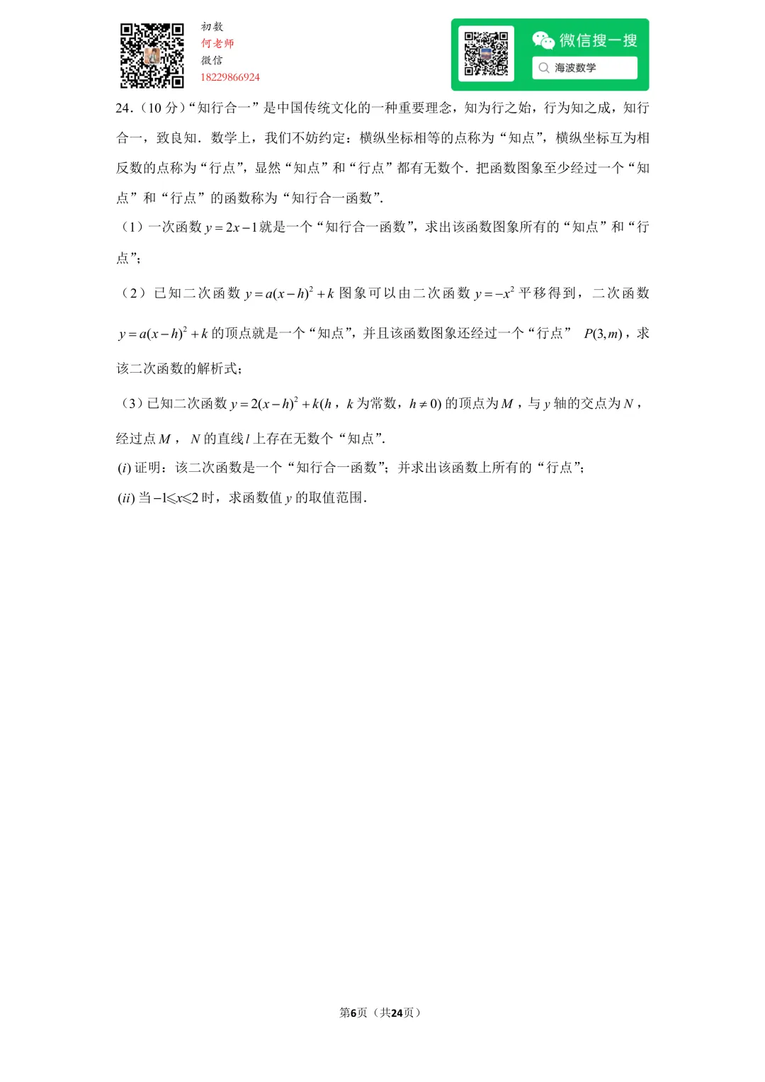 23年春初二广益中学第三次月考数学试卷 第20张