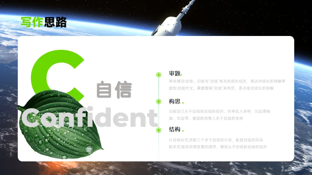 2026中考语文作文热门专题预测:成长认知类 ppt 第13张
