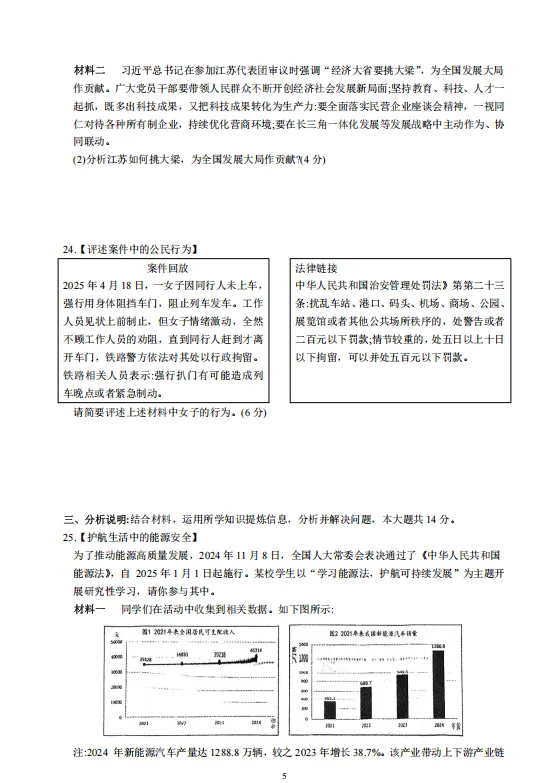2026年昆山中考一模考前必练!全科试卷+答案 第10张