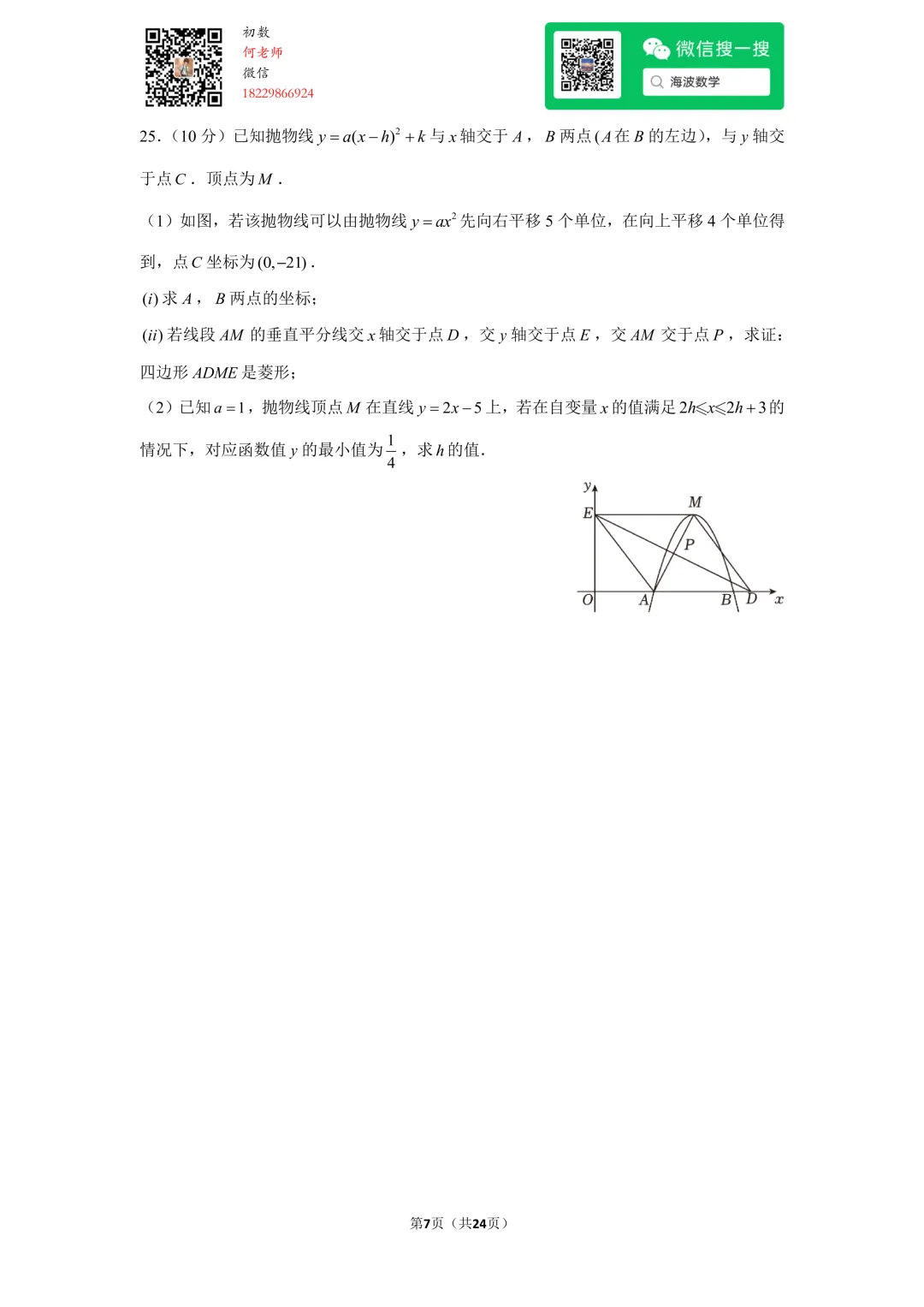 23年春初二广益中学第三次月考数学试卷 第21张