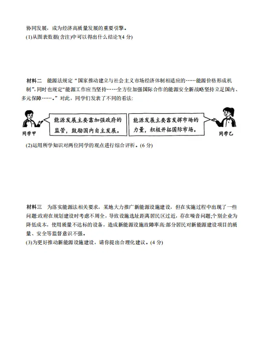 2026年昆山中考一模考前必练!全科试卷+答案 第11张