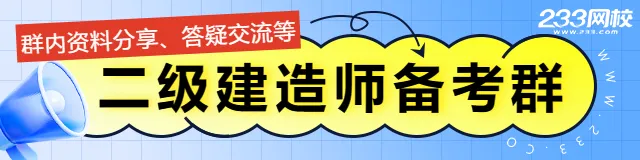 2026二建《工程法规》历年高频真题考点:施工企业的资质序列、类别和等级 第1张