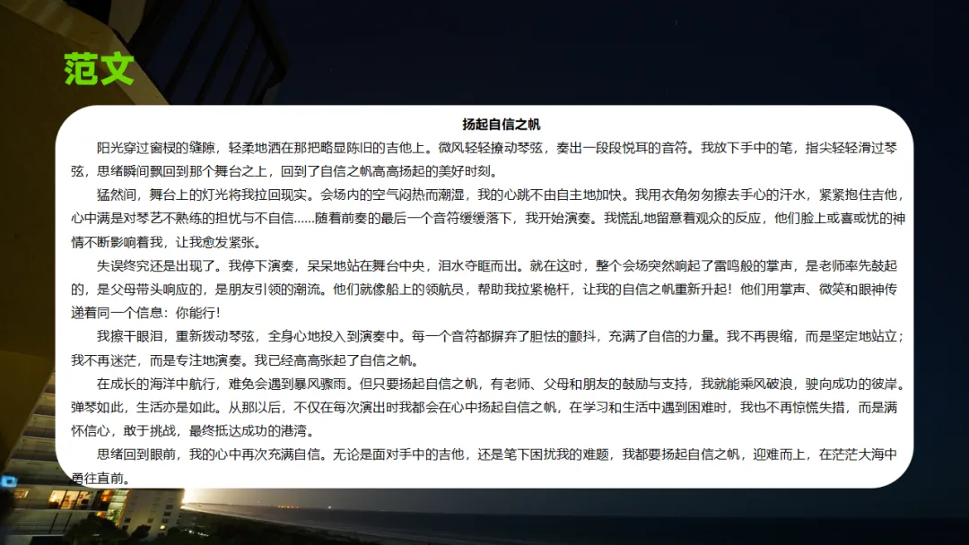 2026中考语文作文热门专题预测:成长认知类 ppt 第14张