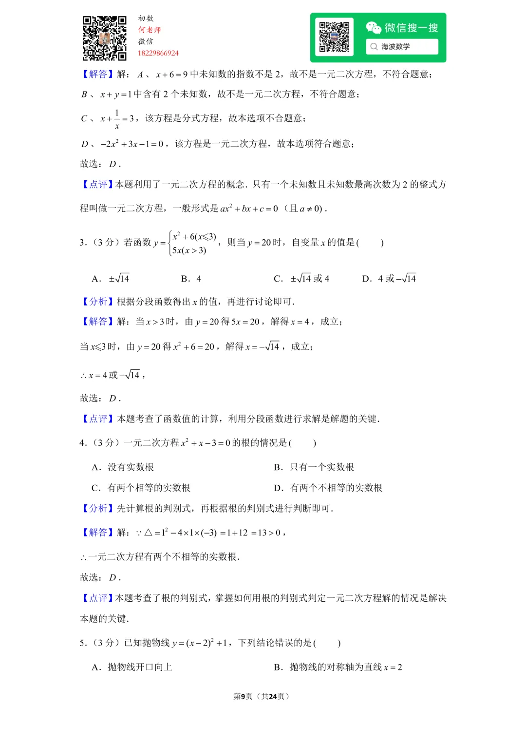 23年春初二广益中学第三次月考数学试卷 第23张