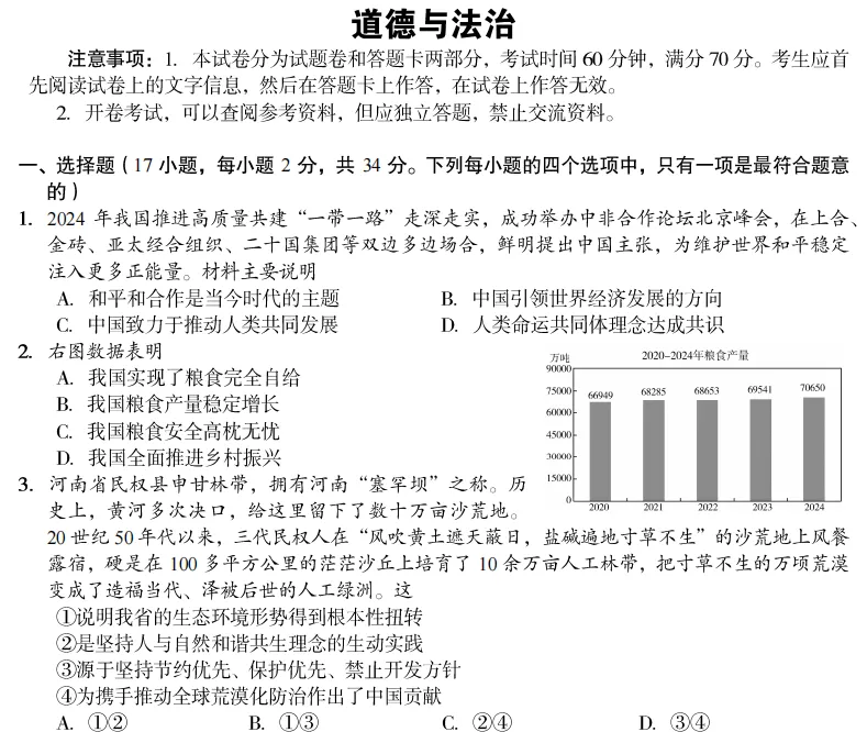 【中考四模】2025年郑州外国语四模试卷及答案(语数英物化道史) 第7张