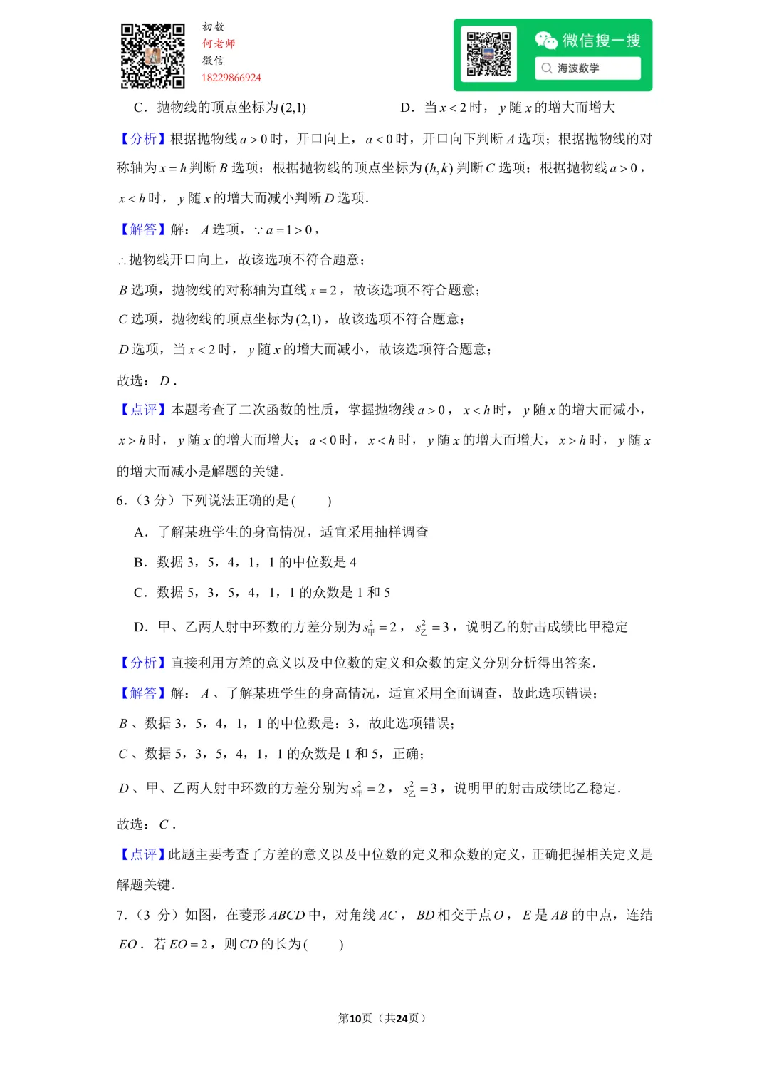 23年春初二广益中学第三次月考数学试卷 第24张
