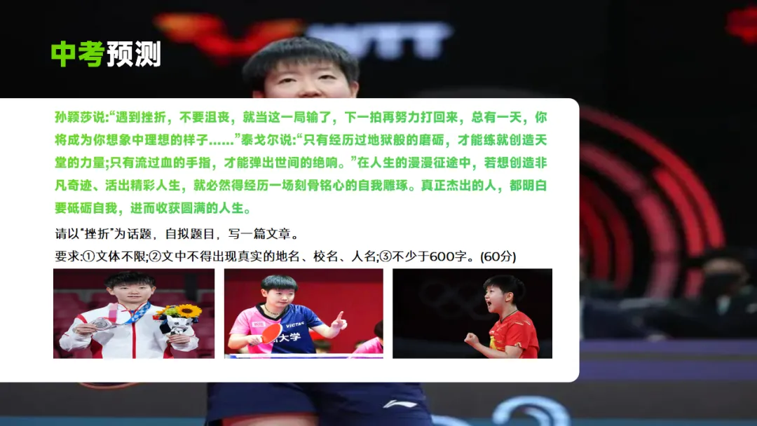 2026中考语文作文热门专题预测:成长认知类 ppt 第17张