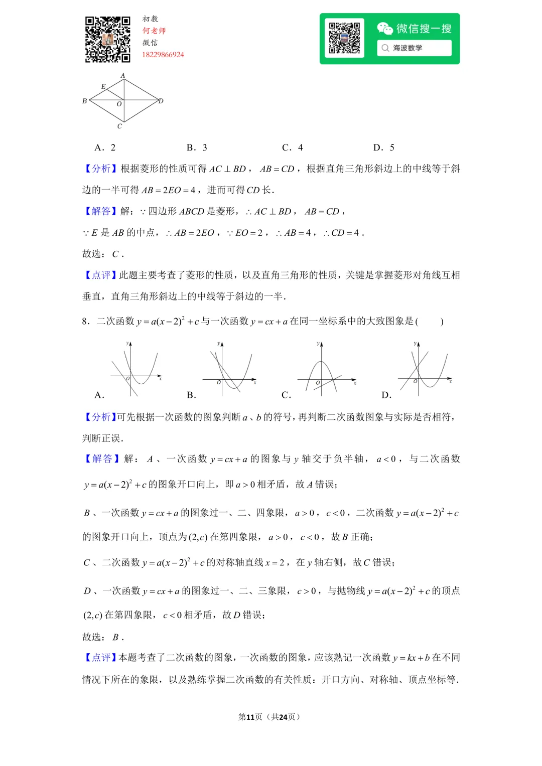23年春初二广益中学第三次月考数学试卷 第25张