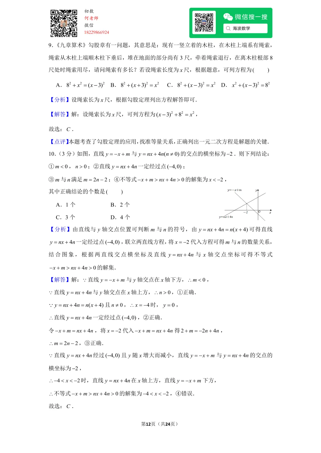 23年春初二广益中学第三次月考数学试卷 第26张