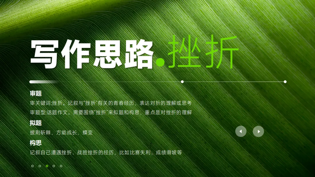 2026中考语文作文热门专题预测:成长认知类 ppt 第18张