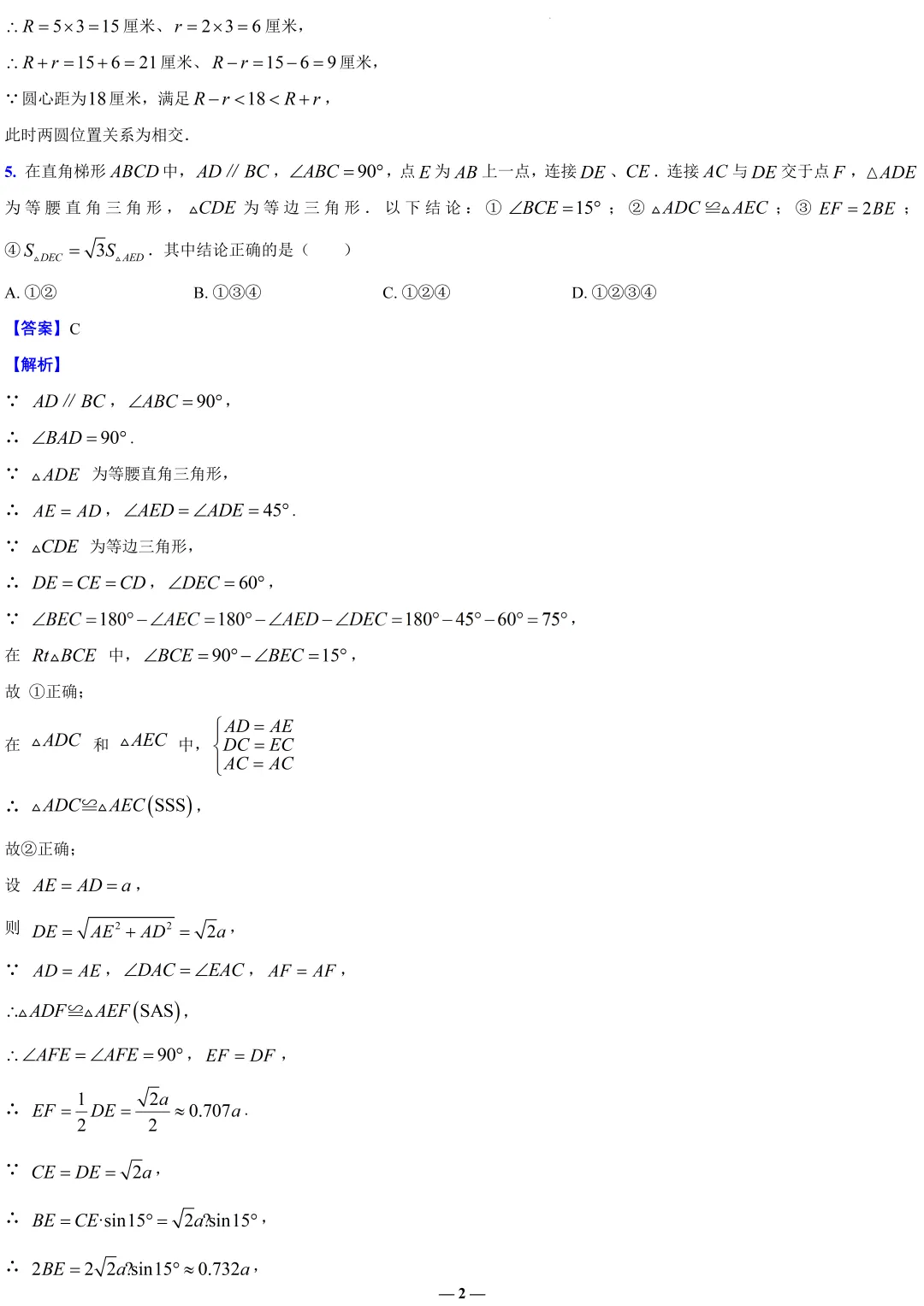 全解全析2026金山初三二模数学试卷 第2张