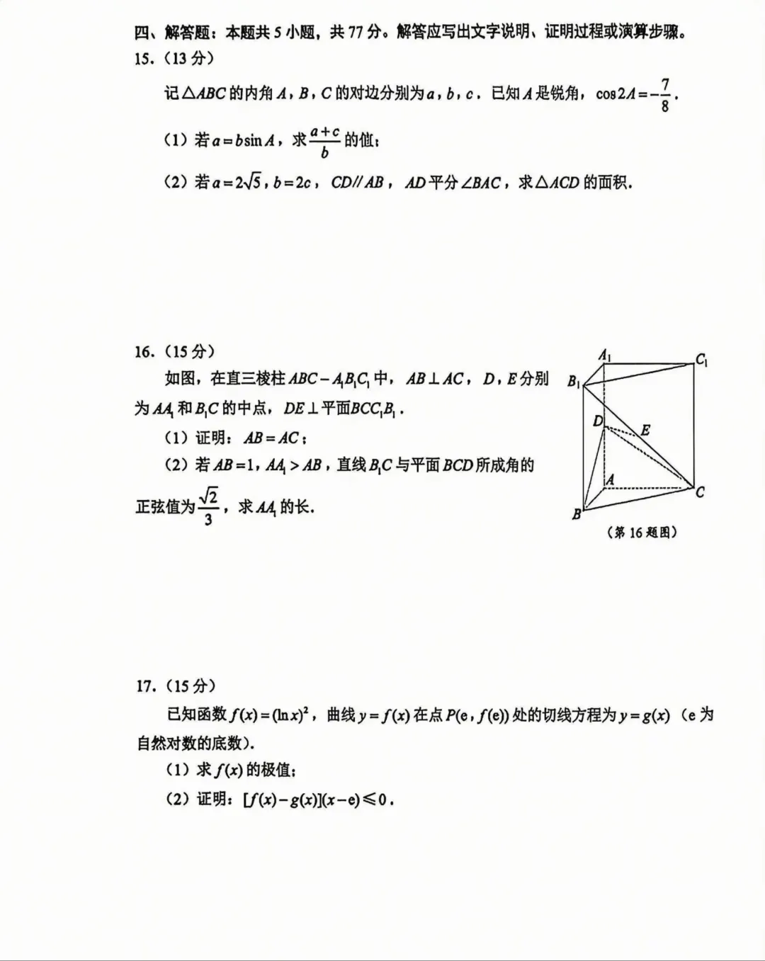 高三二模数学试卷和答案 第3张