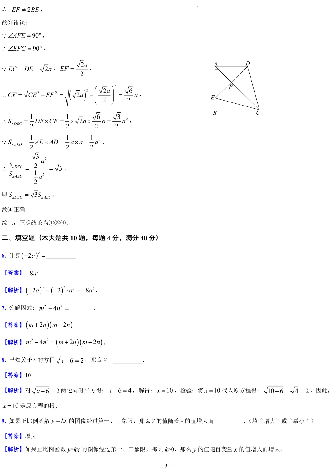 全解全析2026金山初三二模数学试卷 第3张