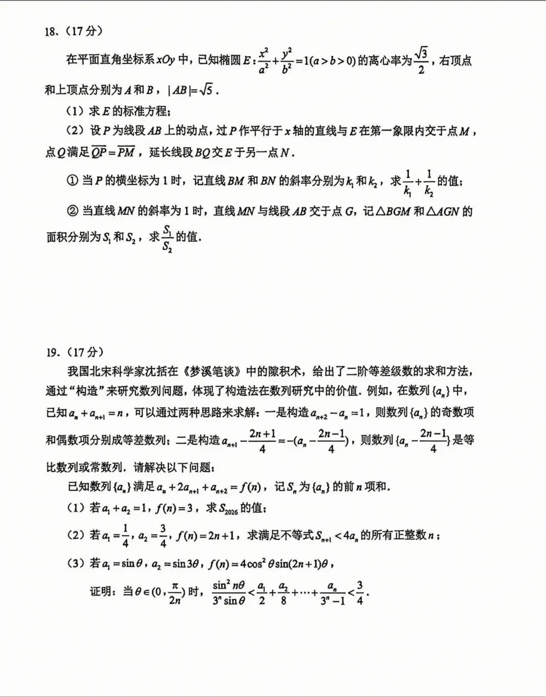高三二模数学试卷和答案 第4张