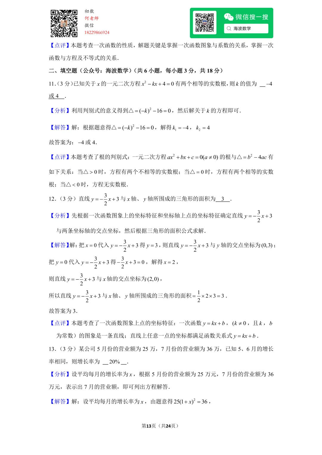 23年春初二广益中学第三次月考数学试卷 第27张
