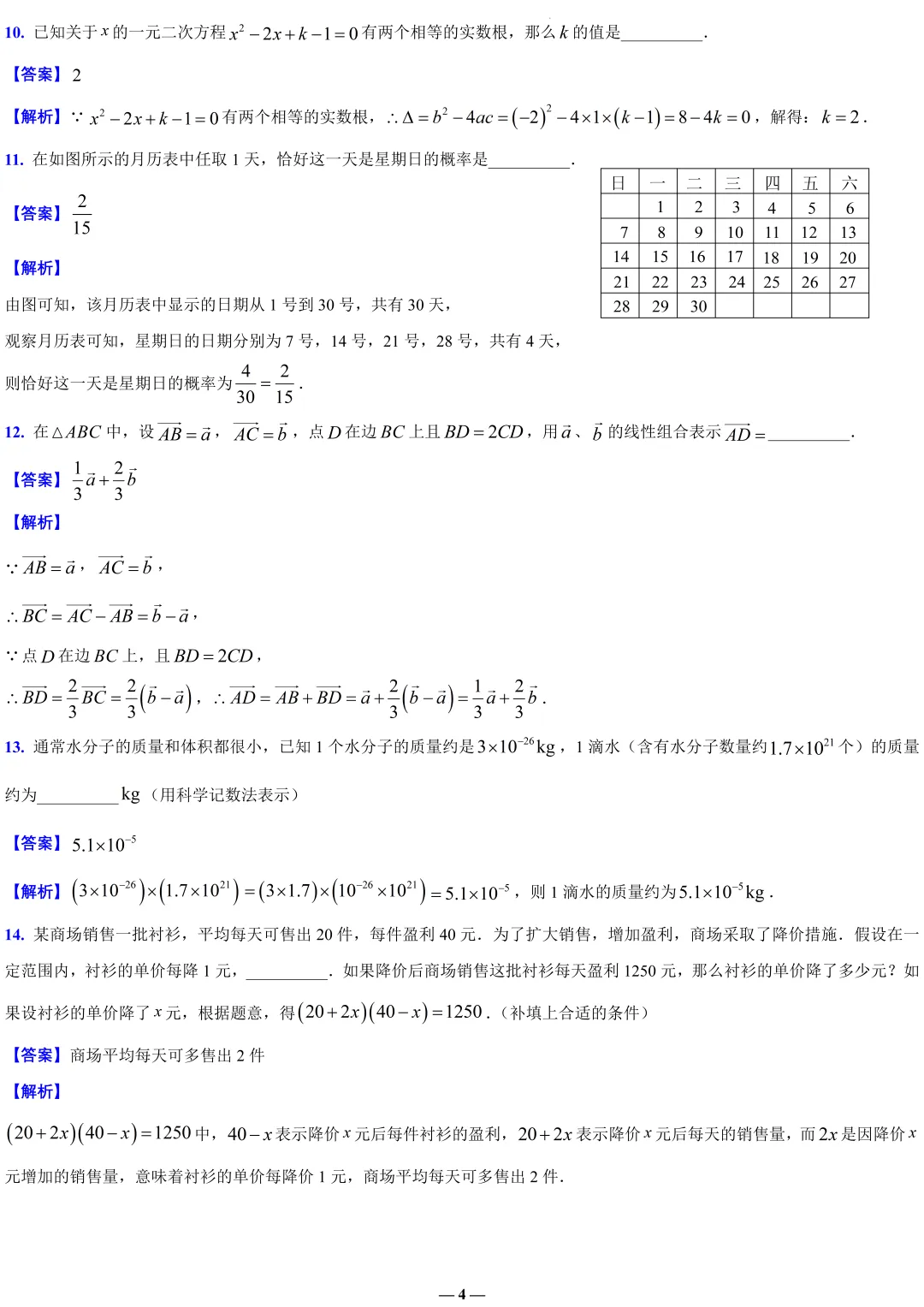 全解全析2026金山初三二模数学试卷 第4张