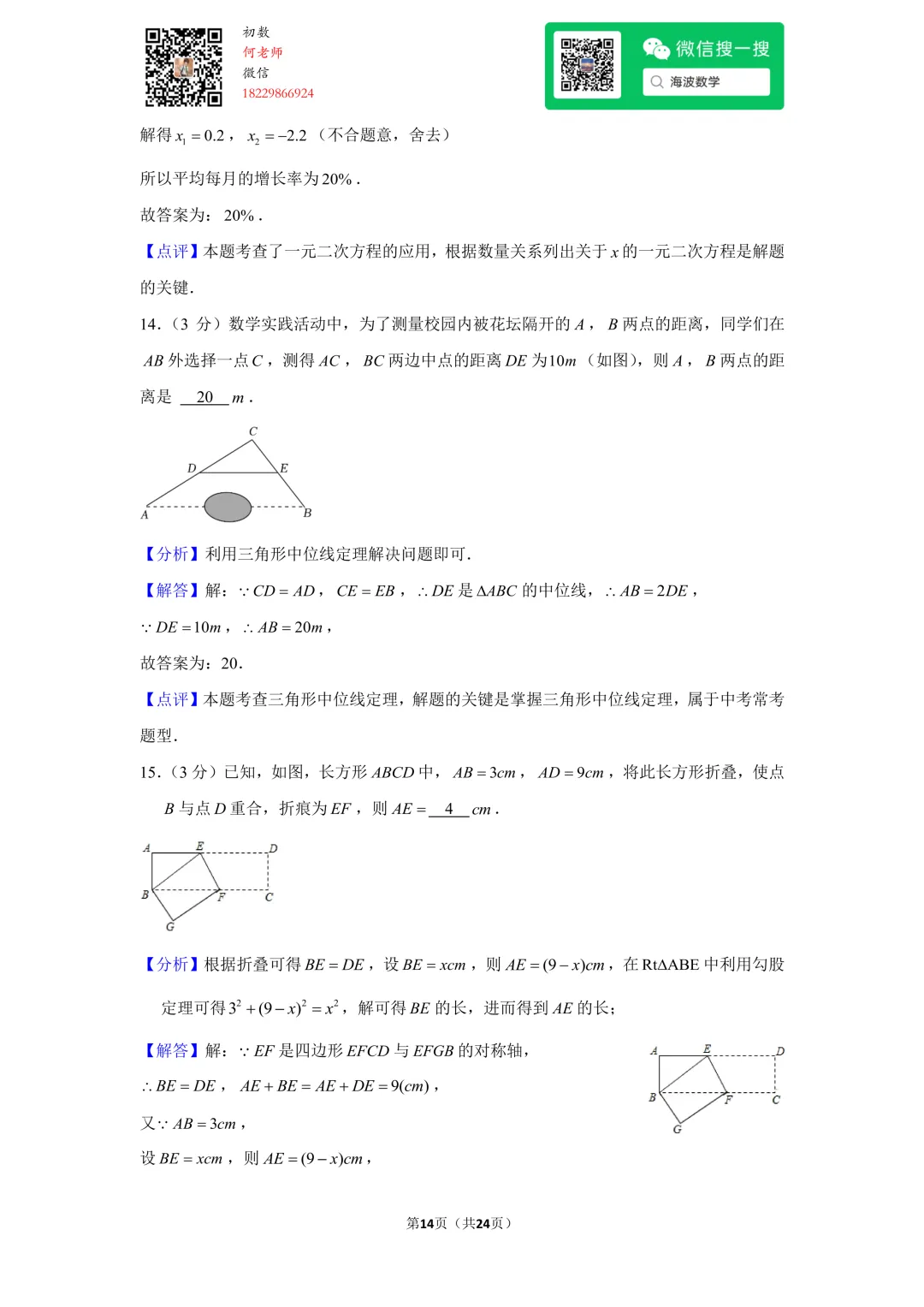 23年春初二广益中学第三次月考数学试卷 第28张