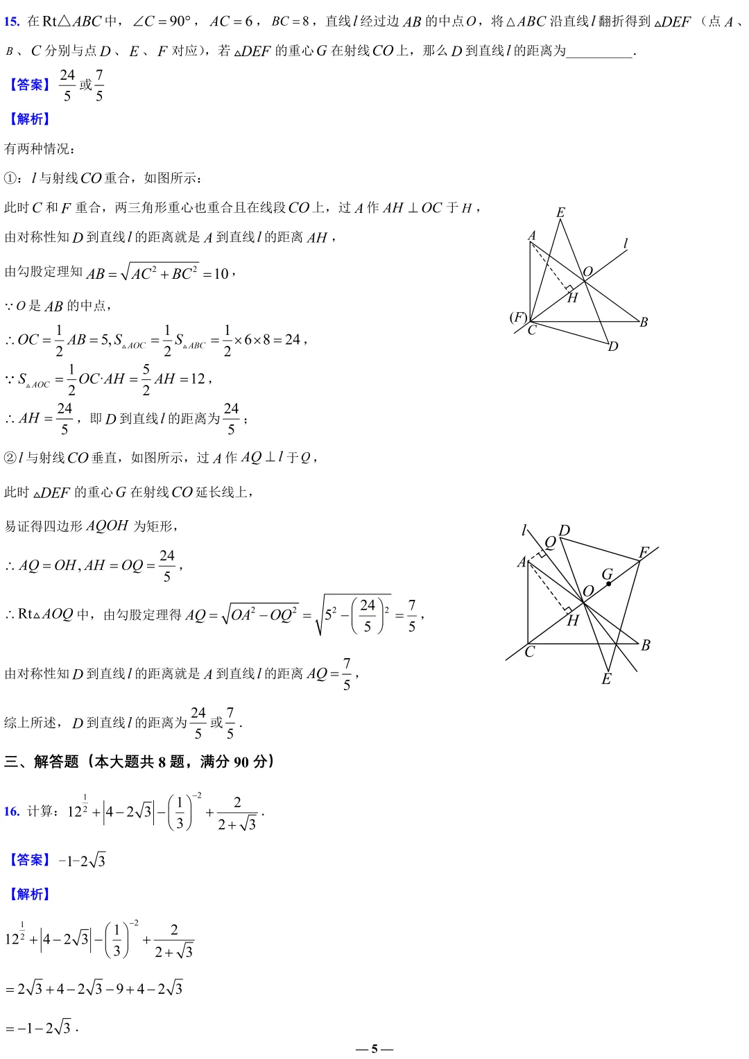全解全析2026金山初三二模数学试卷 第5张