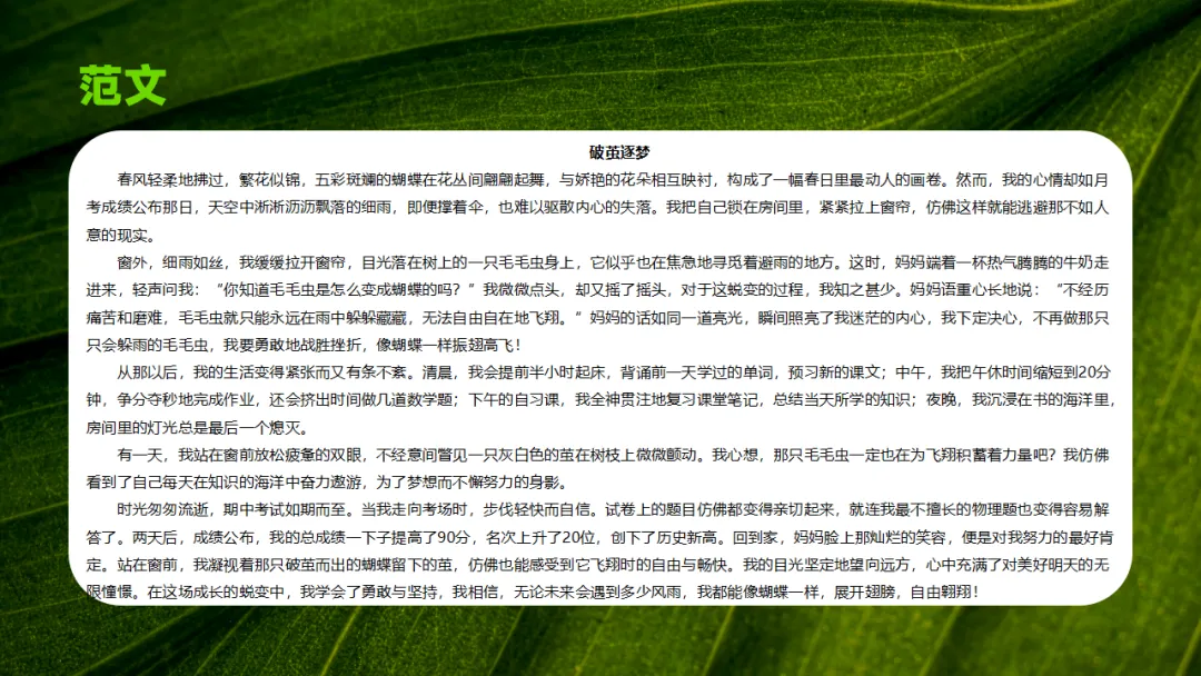 2026中考语文作文热门专题预测:成长认知类 ppt 第19张