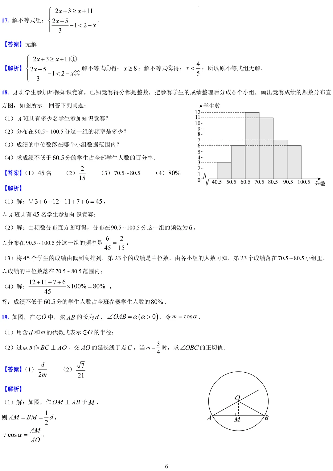 全解全析2026金山初三二模数学试卷 第6张
